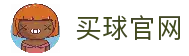 买球站-专业体育赛事投注平台
